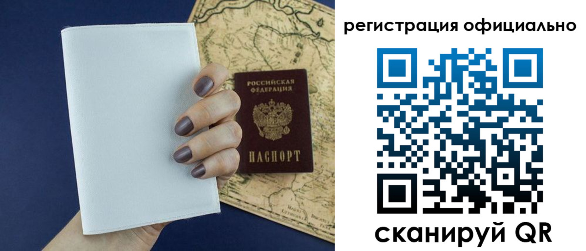прописка паспорт в Пласте