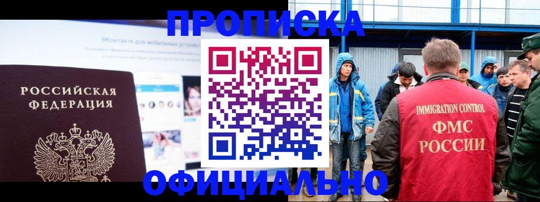 прописка для военкомата в Пласте