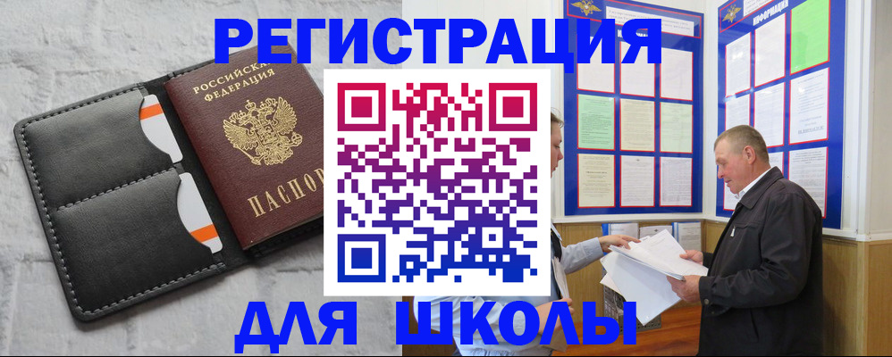 прописка 2025 в Пласте