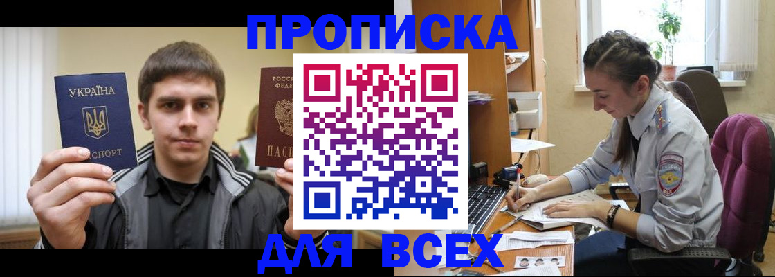 прописка гарантия в Пласте