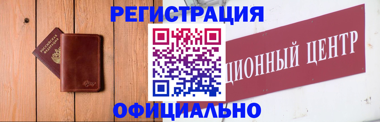 прописка для работы в Пласте